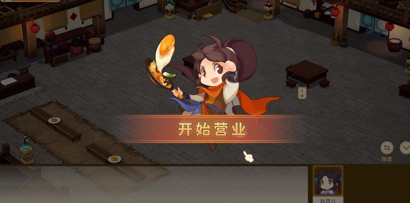 仙剑客栈2手动营业怎么操作 手动营业技巧推荐截图