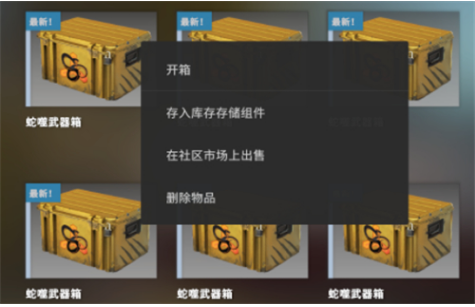 csgo箱子怎么获得 箱子获取方法截图