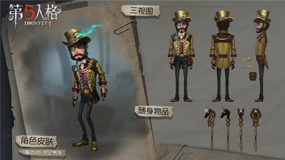 第五人格魔术师致命魔术怎么触发 魔术师致命魔术触发条件截图