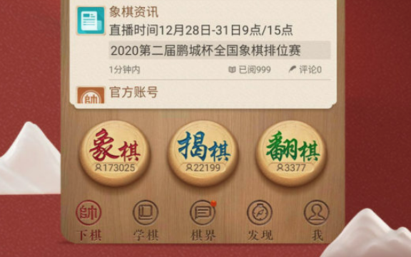 2022下载象棋不用钱版国产象棋 中国象棋最新下载安装链接截图