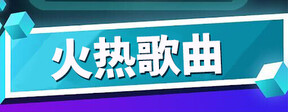 2022炫彩节奏游戏下载渠道 炫彩节奏游戏下载安装链接截图