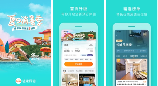 好用的名宿app排名分享2022 那些实用的名宿app排名推荐截图