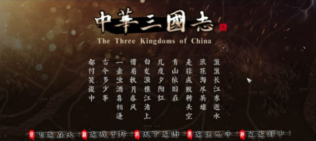 2022中华三国志下载 中华三国志最新下载安装链接截图