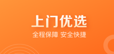 2022实用的上门app有哪几款 好用的上门APP分享截图