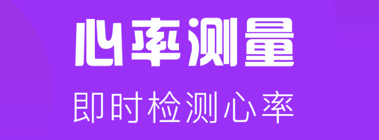 手机上测血压心率的软件榜单2022 手机上测血压心率的软件下载分享截图