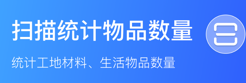 扫描计数软件榜单合集2022 扫描计数软件下载分享截图