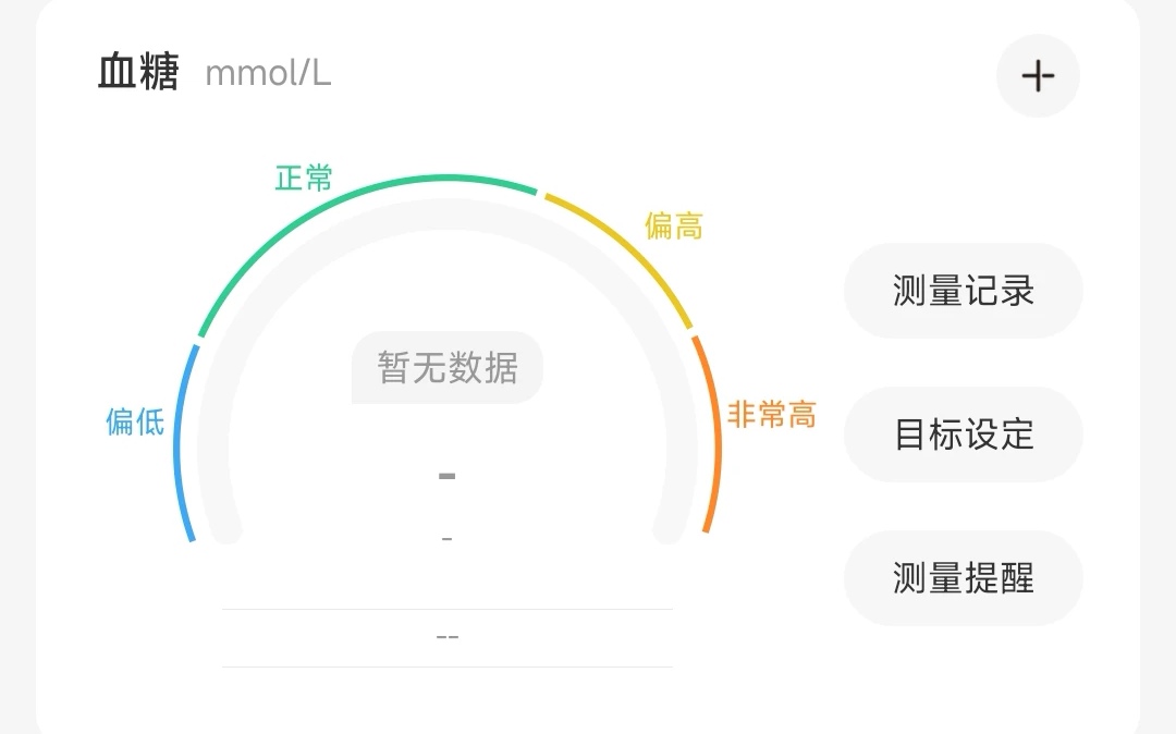 手机上什么软件能够测血糖2022 测血糖的app榜单截图