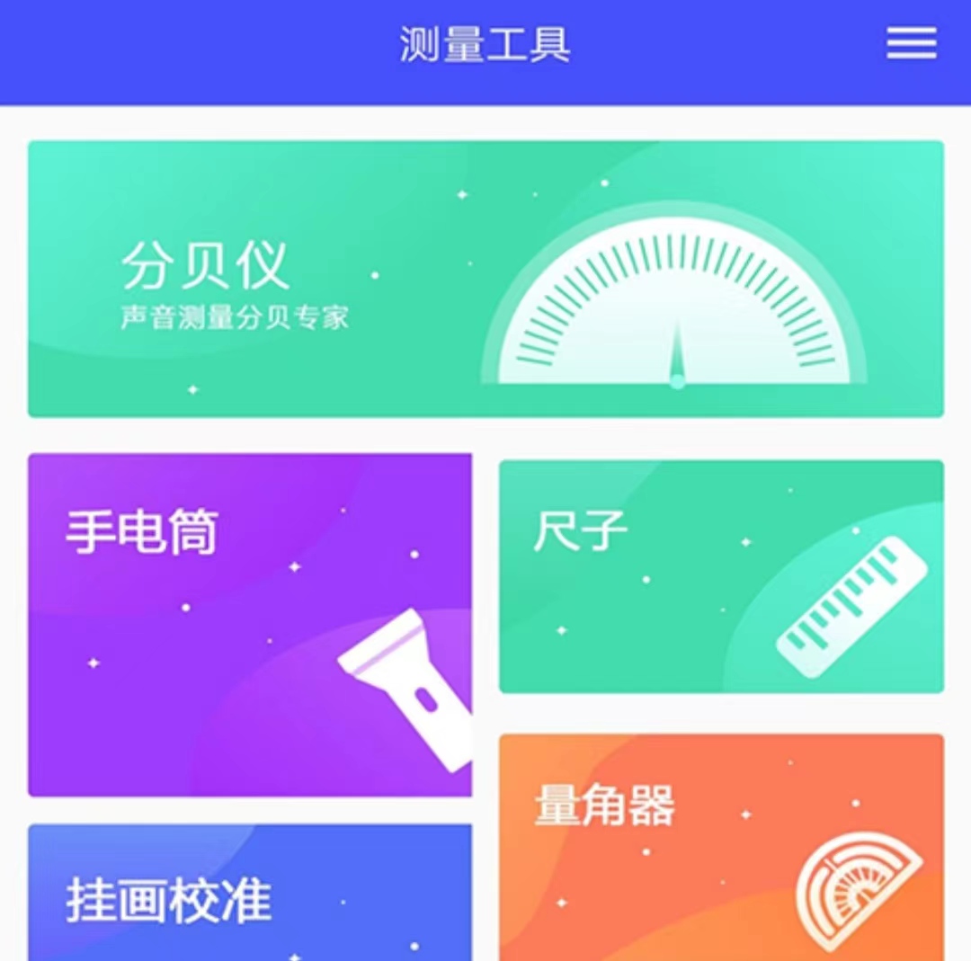 手机上测量角度的软件叫什么名字2022 手机测量角度app有哪几款截图