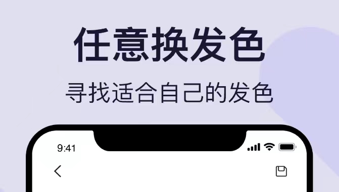 染头发的软件P图有哪几款2022 染头发的P图app分享截图