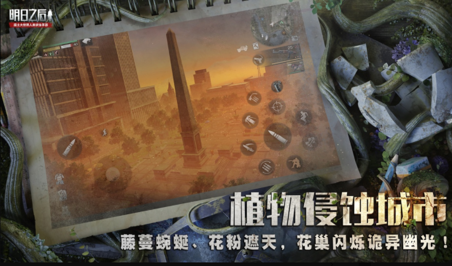 明日之后网易版下载手机版 明日之后2022最新版本下载截图