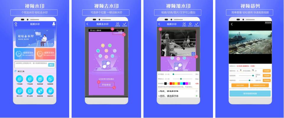 什么软件能去除视频上的字和水印2022 能够去除视频水印或者字的App分享截图