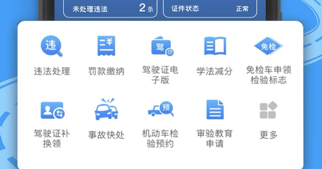 手机上处理违章需要下载什么软件2022 手机上处理违章软件分享截图