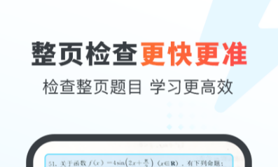 2022能拍照搜题的软件 能拍照搜题的软件榜单截图