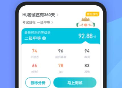 普通话自测软件有哪几款2022 能够普通话自测的App分享截图