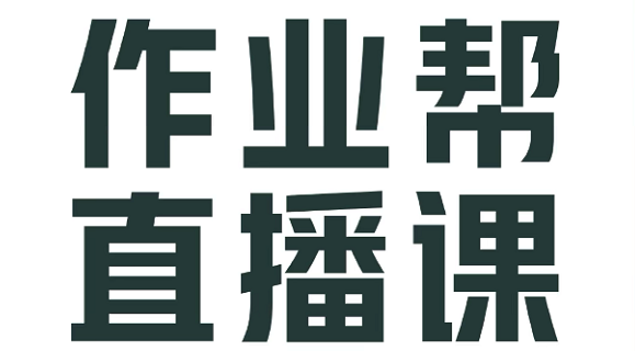 上课直播软件哪些好用2022 上课直播软件分享截图