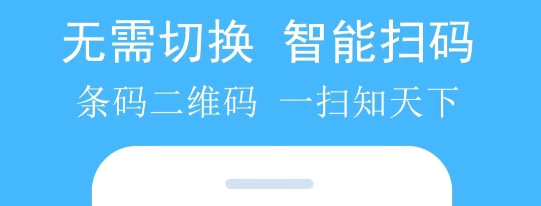 什么软件能够扫条形码下载分享2022 可以扫条形码的软件榜单合集截图