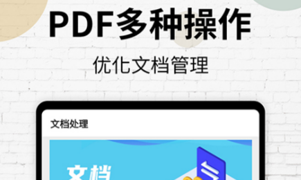 2022能编辑pdf的不用钱软件 能编辑pdf软件最新下载安装链接截图