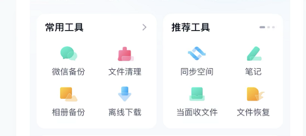 日常办公软件有哪几款2022 日常办公软件分享截图