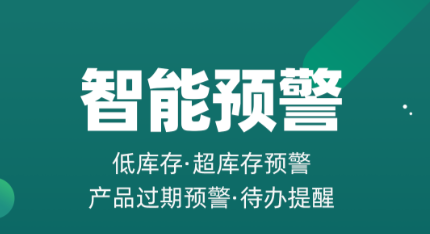 库存管理软件哪些好2022 库存管理app下载分享截图