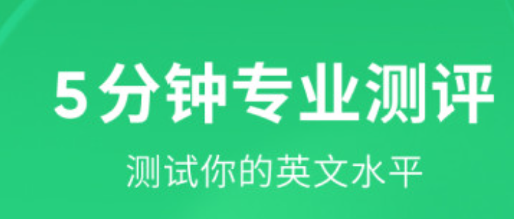 每日英语听力app下载分享2022 每日英语听力app哪些好截图