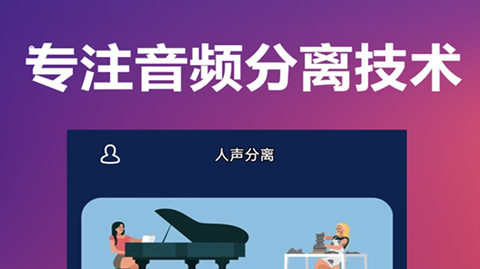 2022人声伴奏分离软件 人声伴奏分离软件榜单合集截图