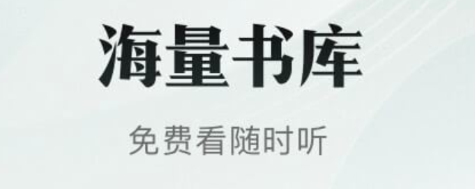 没有广告的不用钱阅读小说软件排行2022 免费阅读小说软件有哪几款截图