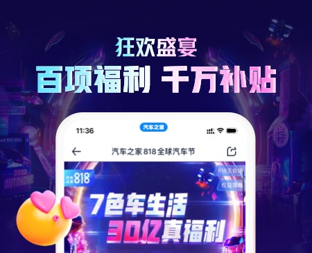 2022买车软件app排行 买车软件app有哪几款截图