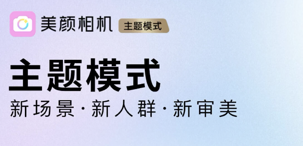 美颜拍照软件哪些效果最好2022 美颜拍照效果好的软件分享截图