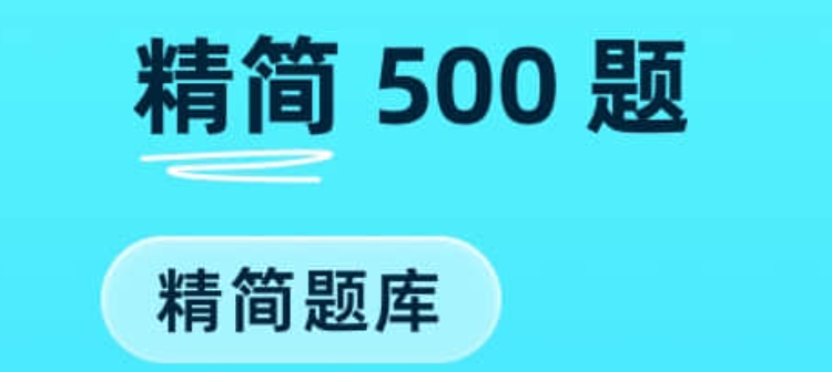 考科一下载什么软件练题最好2022 科目一练题软件榜单合集截图