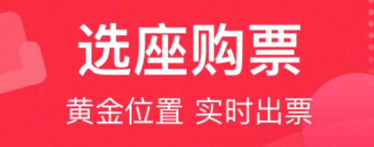 买票用什么软件安全和便宜2022 能够买票的app有没有截图