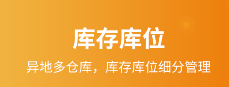 库房管理软件合辑2022 库房管理软件有哪几款截图