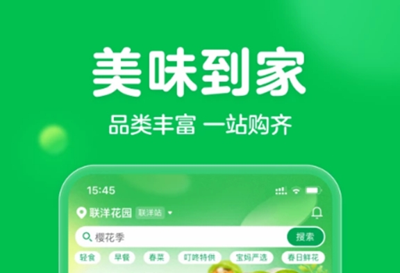 买菜送货上门的软件榜单合集2022 买菜送货上门的软件哪些好截图