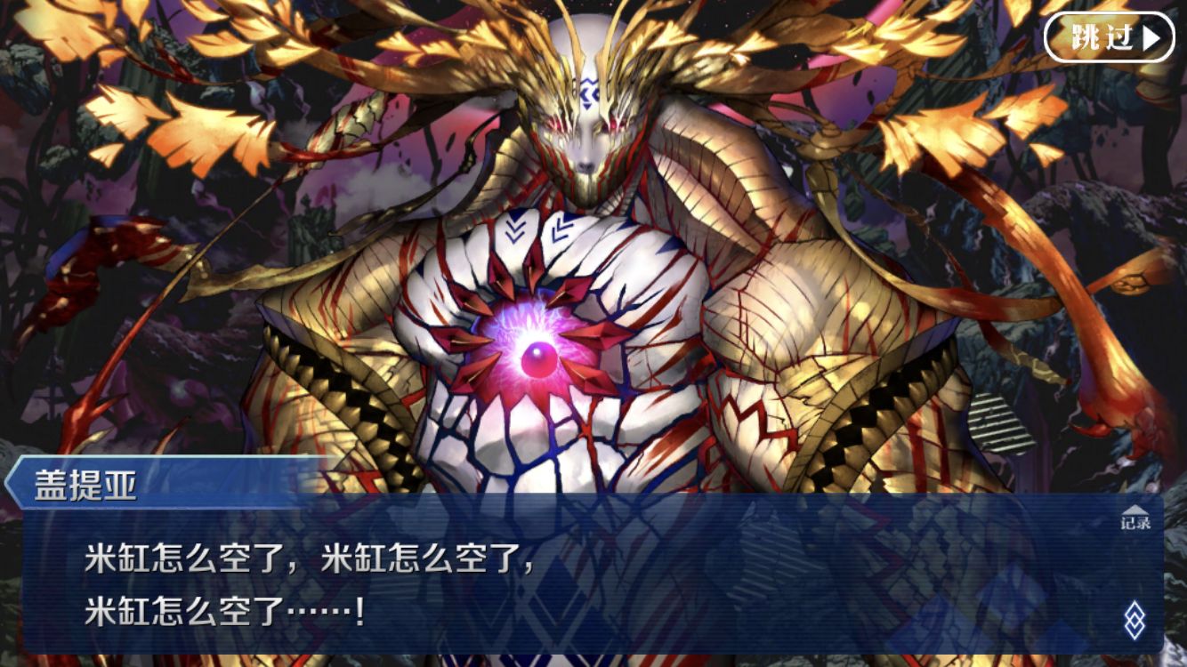 fgo盖提亚怎么打 魔神王盖提亚打法推荐截图