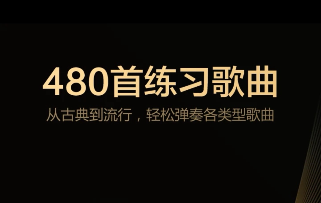 不用钱练钢琴的软件哪些好2022 练钢琴的app榜单合集截图