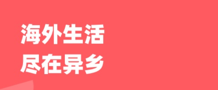 留学生海外租房app合集2022