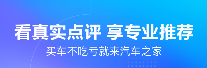 买车用什么软件看车好2022 十款买车app榜单合集截图