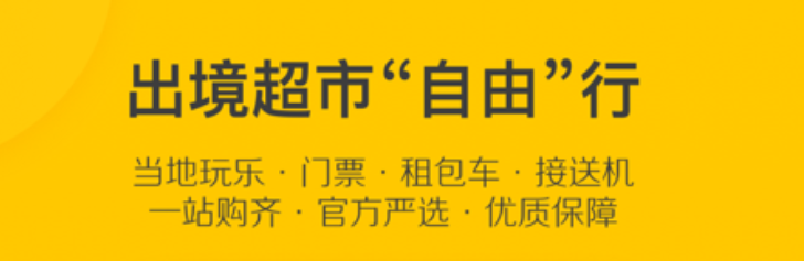 旅行软件榜单合集2022 旅行软件哪些好用截图