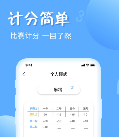 2022篮球计分器app哪些好 实用的篮球计分器app介绍截图