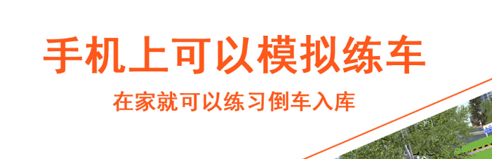 不用钱练车的模拟软件排行2022 练车的模拟软件合辑截图