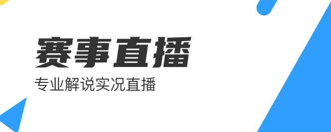 不用钱篮球直播app合辑2022 篮球直播app有哪几款截图