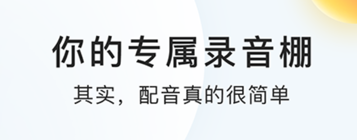 每日配音app下载分享2022 配音app前十款全截图