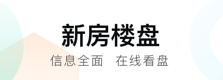 卖房软件app排行2022 卖房软件app有没有截图