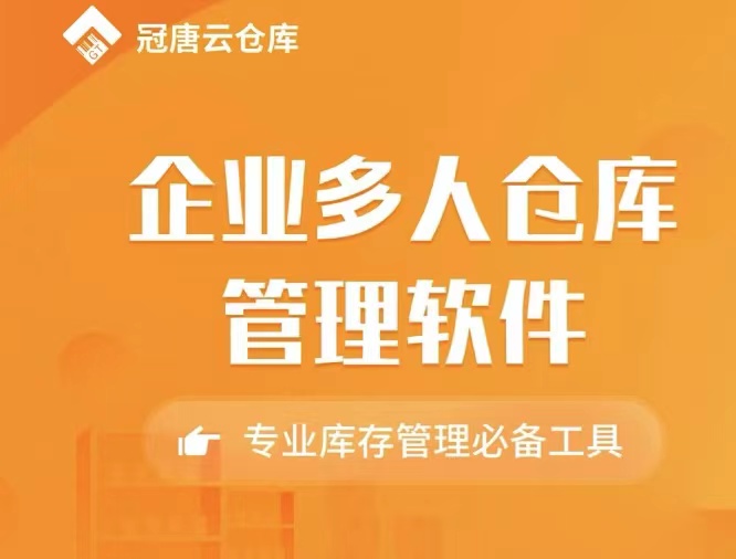 库房管理系统用什么软件2022 库房管理系统app分享截图