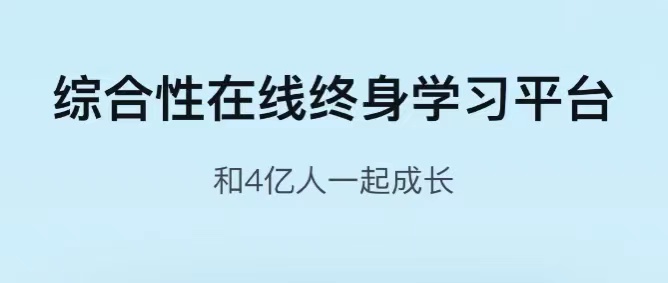 课程学习软件有哪几款2022 课程学习app分享截图