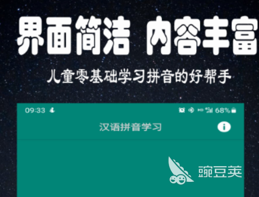 小学一年级语文拼音跟读软件分享 火爆的拼音学习软件推荐截图
