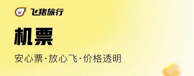 什么软件买机票比较便宜2022 买机票app榜单合集截图