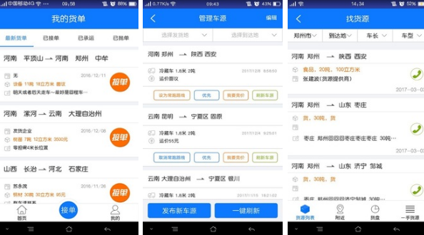 2022配货软件有哪几款 实用的配货软件分享截图