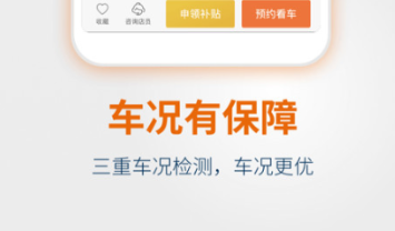 2022买车卖车用什么软件最好 实用的买车的APP分享截图