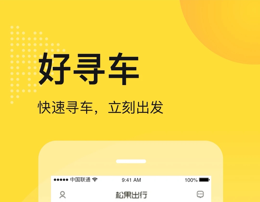 跨市打车用什么软件好2022 跨市打车app合辑截图