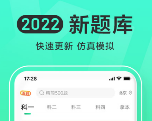 2022模拟科三考试软件下载 模拟科三考试软件最新下载截图